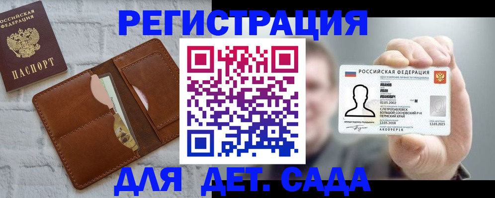 прописка для школы в Вилючинске