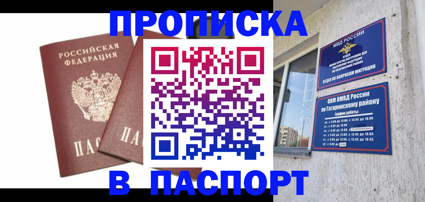 купить прописку в Вилючинске