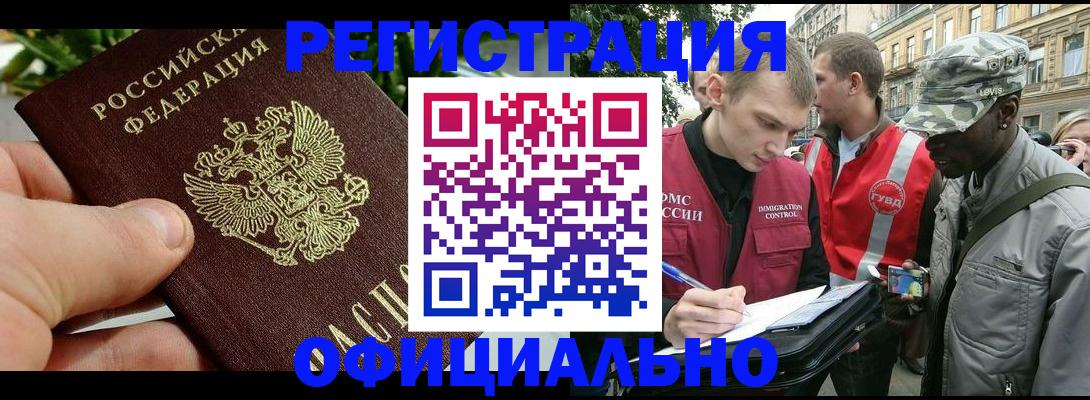 купить прописку в Вилючинске